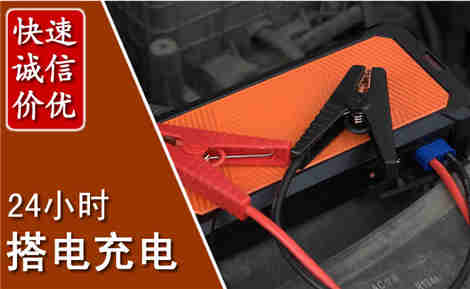 济阳汽车搭电场景与案例