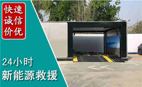 济阳新能源汽车救援场景与案例